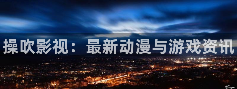 星海之外定档海报